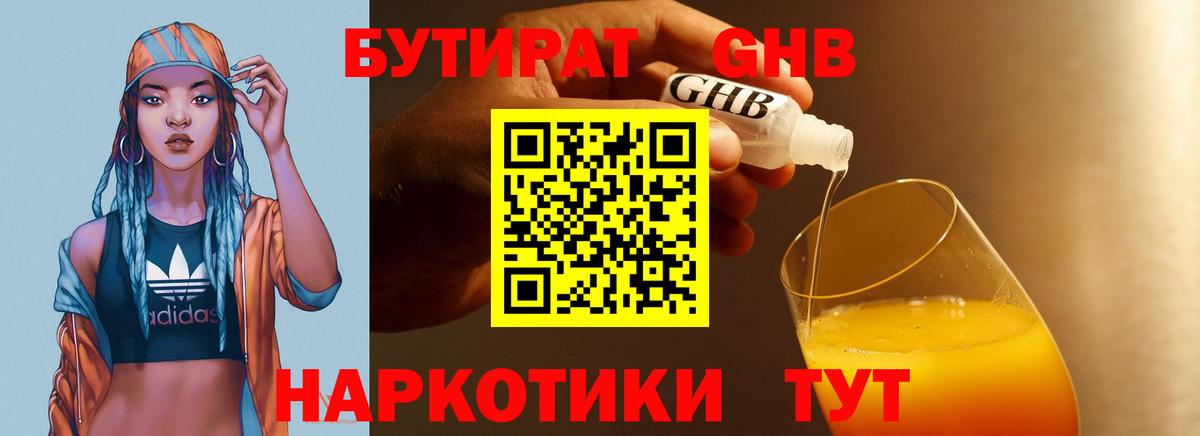 Благодарный  Бутират  Вход с VPN  Бутират оксана 