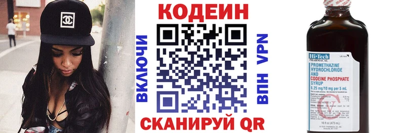Codein напиток Lean (лин)  Благодарный 