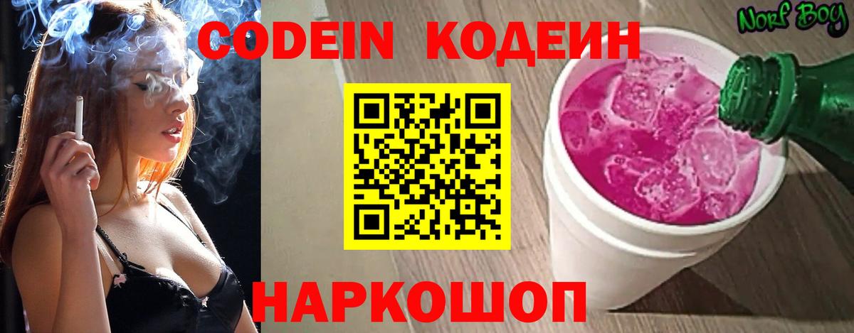 Codein напиток Lean (лин)  Вход с VPN  Благодарный 