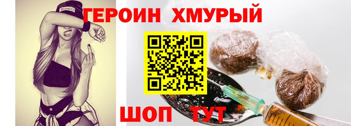 Героин герыч  Вход с VPN  Благодарный 