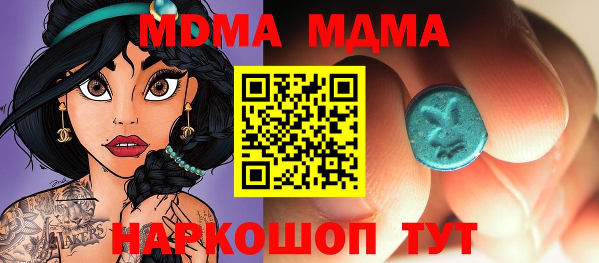 МДМА Molly  MDMA  MDMA кристаллы  Благодарный  Вход с VPN 