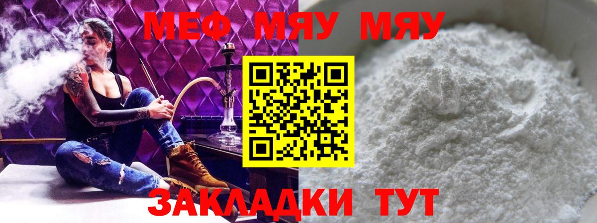 Меф мука Благодарный